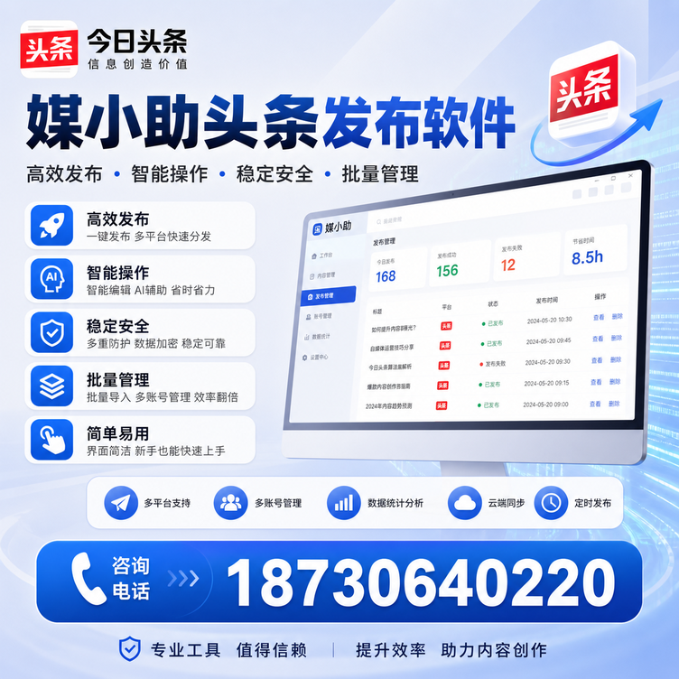 鹤壁今日头条批量发布软件